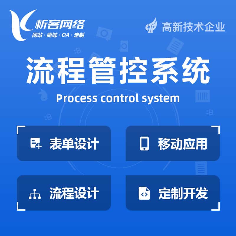鸡西BPM流程管控系统