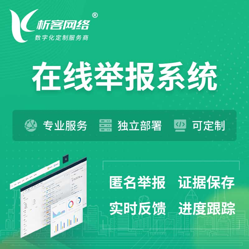 鸡西在线举报系统 | 信访举报系统