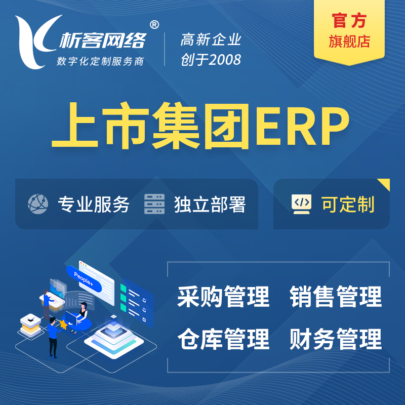 鸡西上市集团ERP软件生产MES车间管理系统