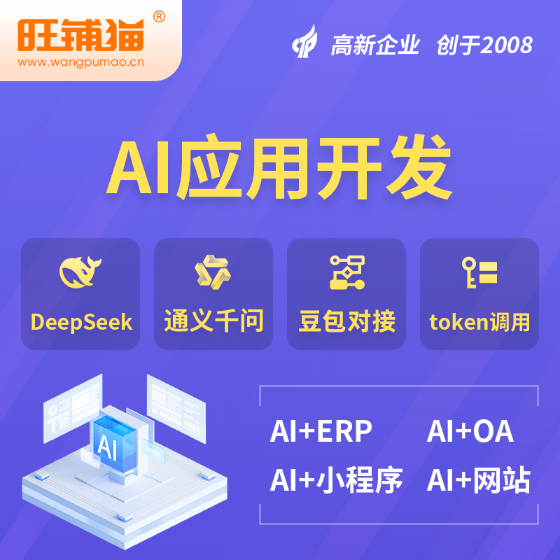 鸡西AI应用开发