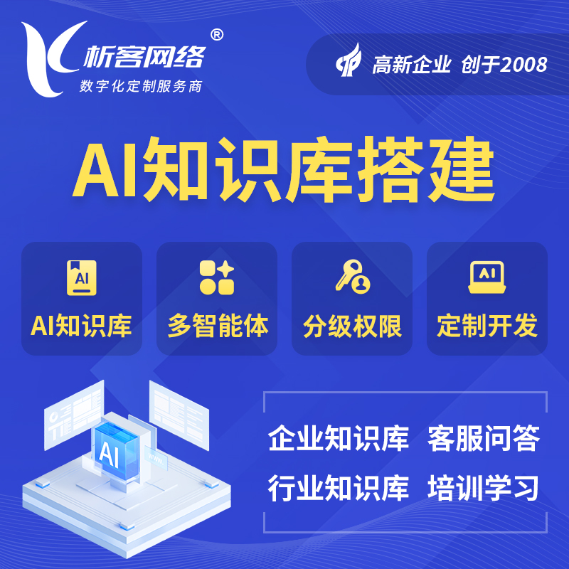 鸡西AI知识库搭建部署