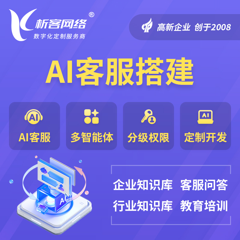 鸡西AI客服搭建部署