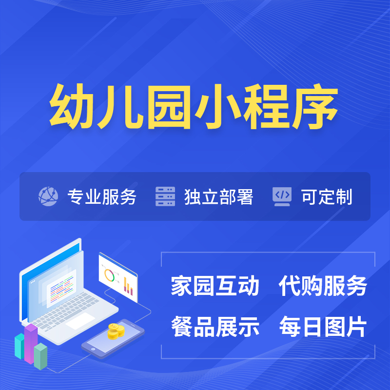 鸡西幼儿园小程序制作