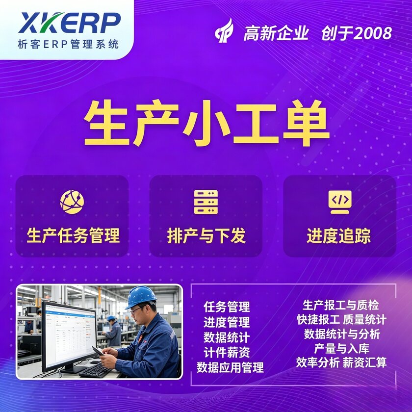 鸡西生产小工单系统