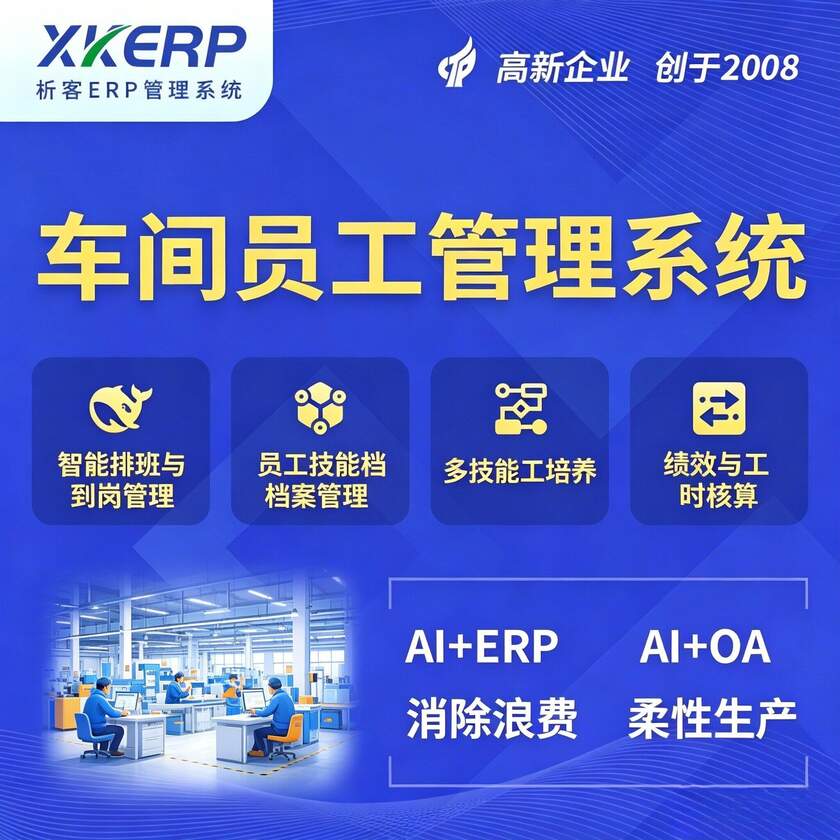 鸡西车间员工管理系统