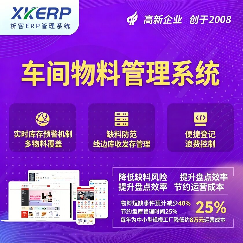 鸡西车间物料管理系统