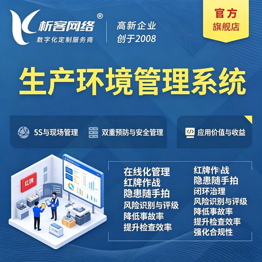 鸡西生产环境管理系统
