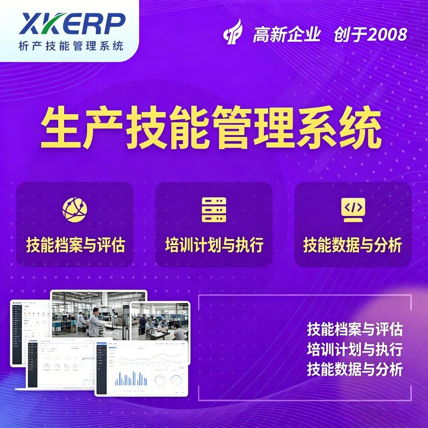 鸡西生产技能管理系统