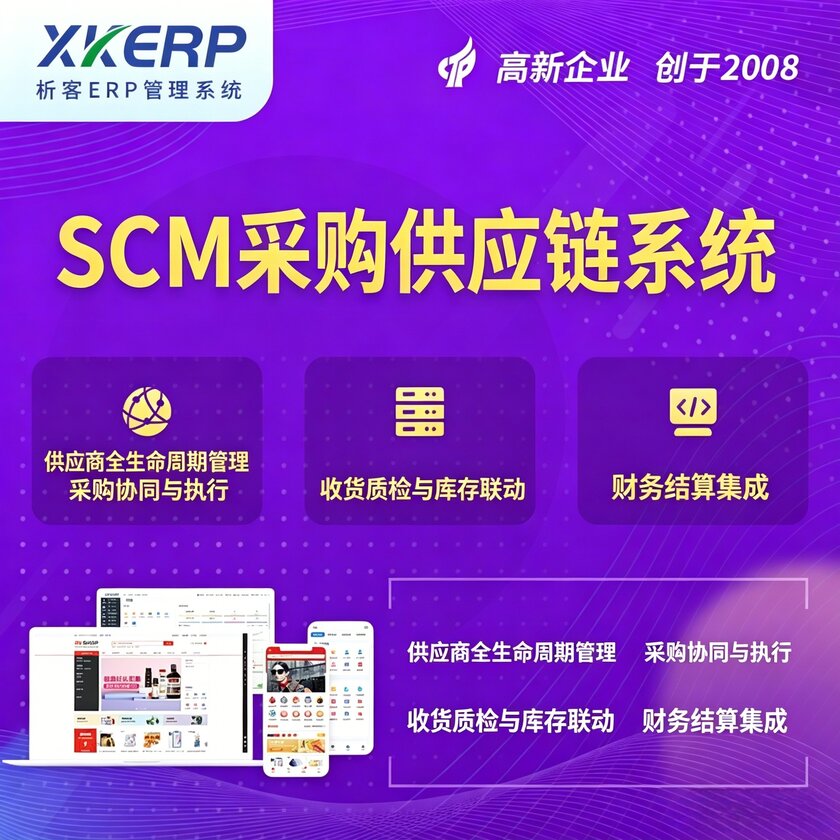 鸡西SCM采购供应链管理系统