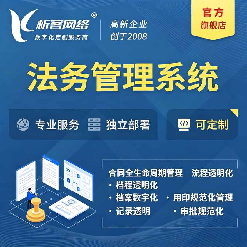 鸡西法务管理系统