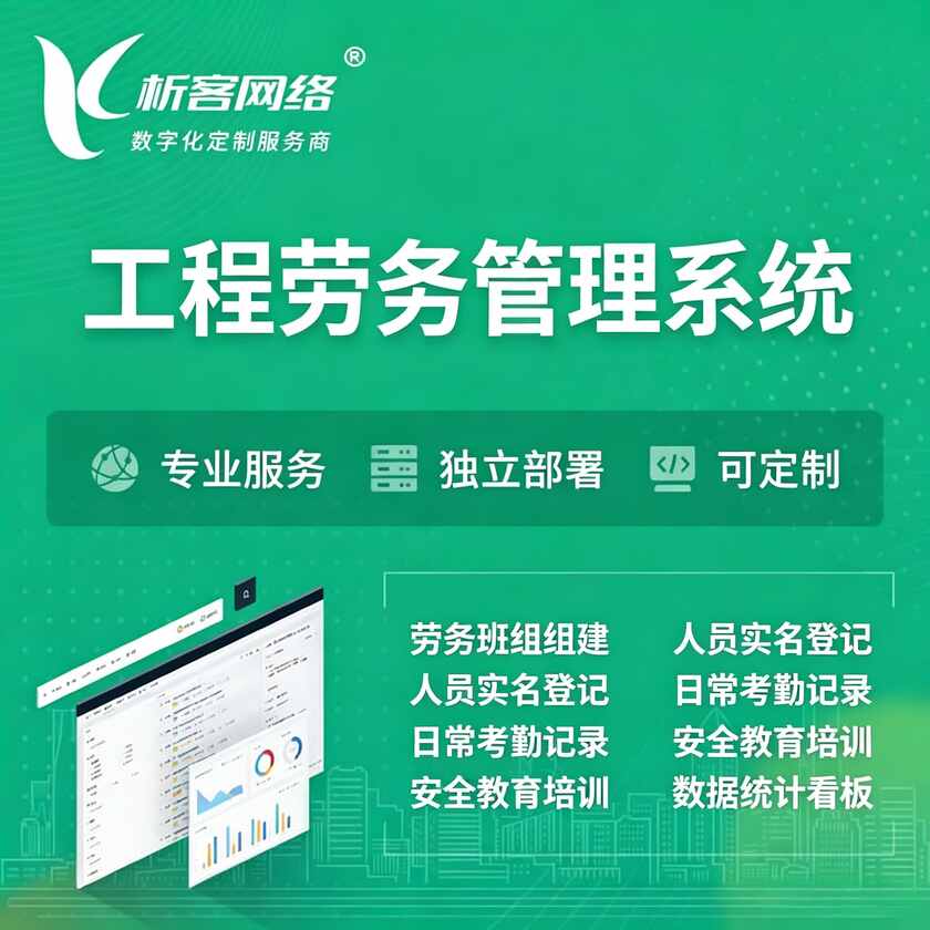 鸡西工程劳务管理系统